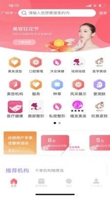 美博呈（Mebo Chen）v1.3.0手機(jī)版 便捷的美容服務(wù)應(yīng)用